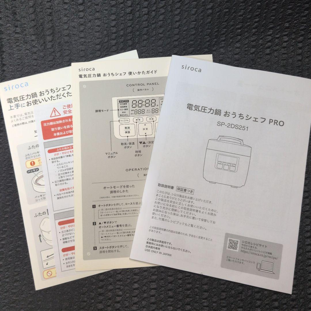 siroca 電気圧力鍋 おうちシェフPRO SP-2DS251 2021年製