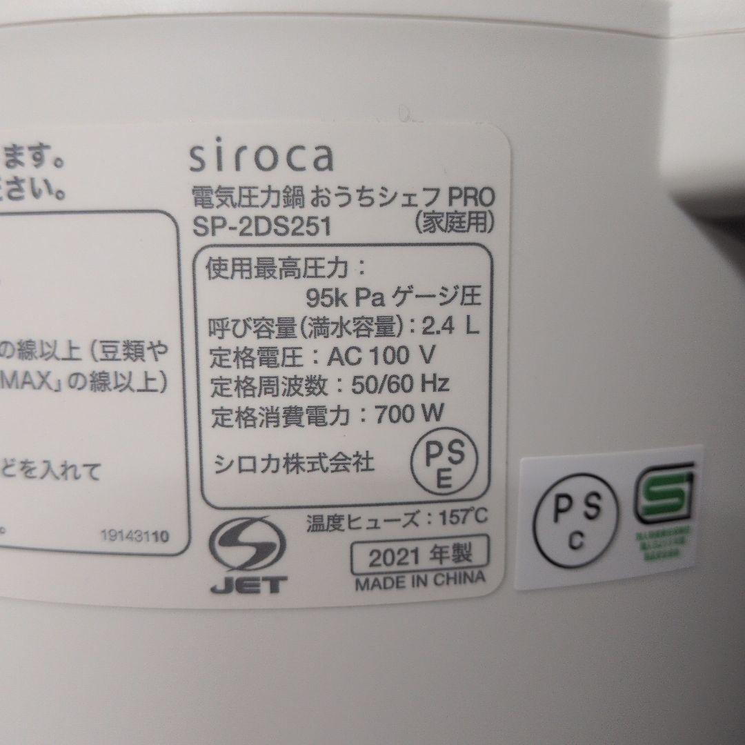 siroca 電気圧力鍋 おうちシェフPRO SP-2DS251 2021年製