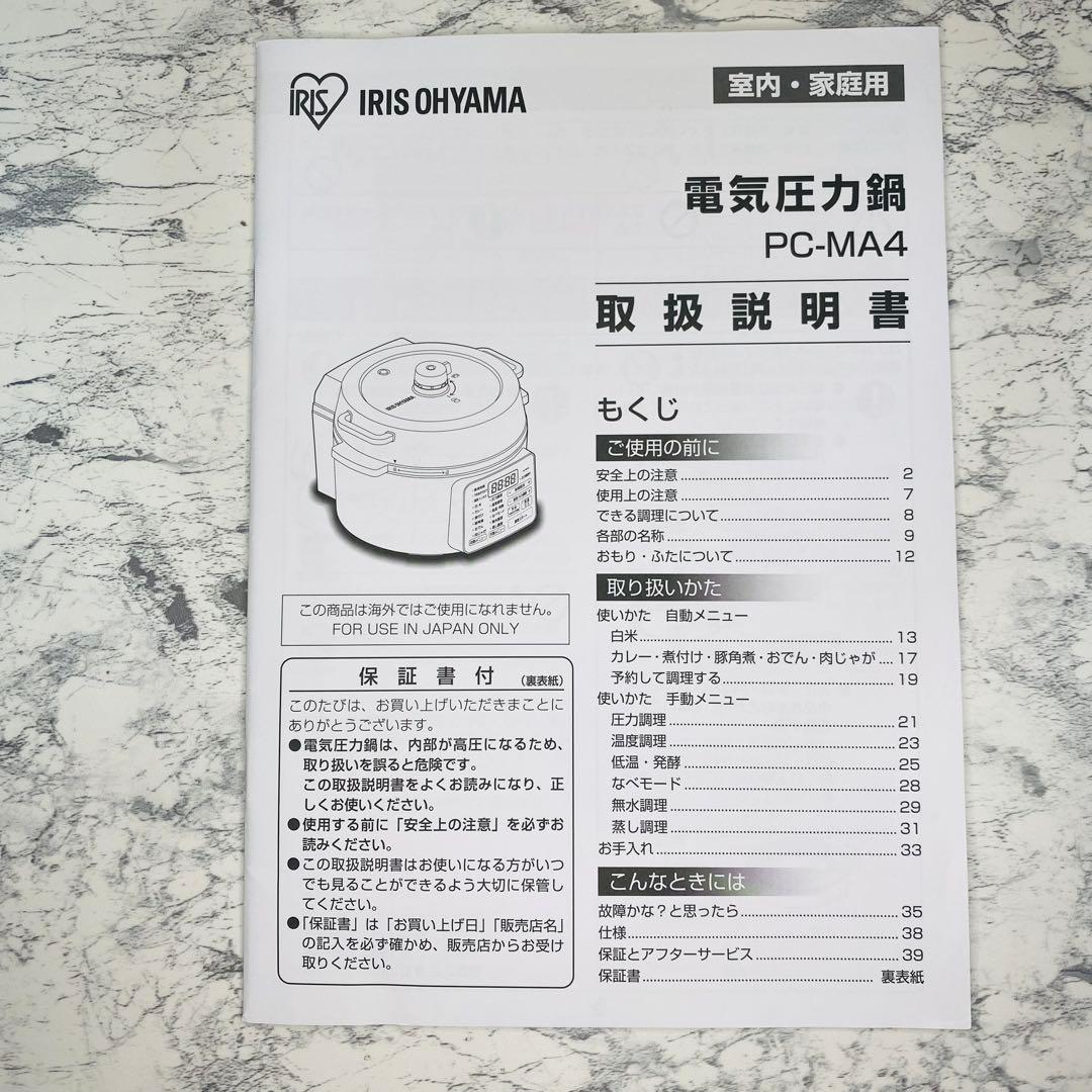 【新品未使用】アイリスオーヤマ 電気圧力鍋 PC-MA4-W 4.0L