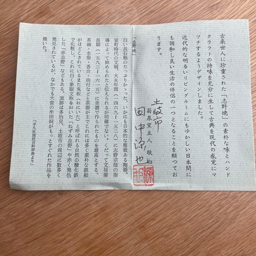 菊泉窯　田中源也　志野茶碗　志野焼　鼠志野