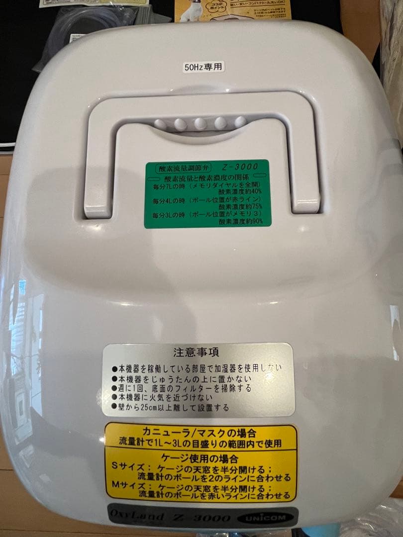 ユニコム　酸素濃縮器オキシランド・酸素濃度計の2点セット➕ 延長チューブ8m