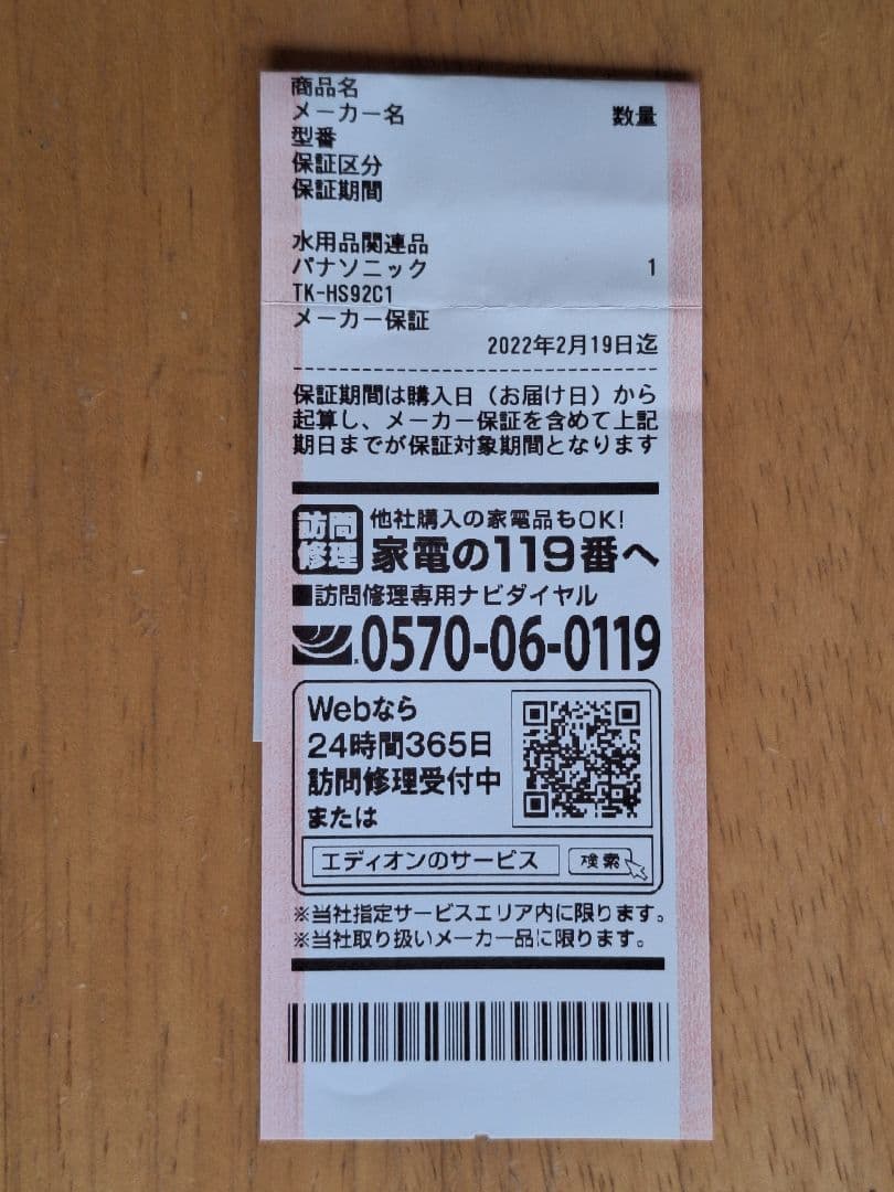 Panasonic　交換用カートリッジ　TK-HS92C1