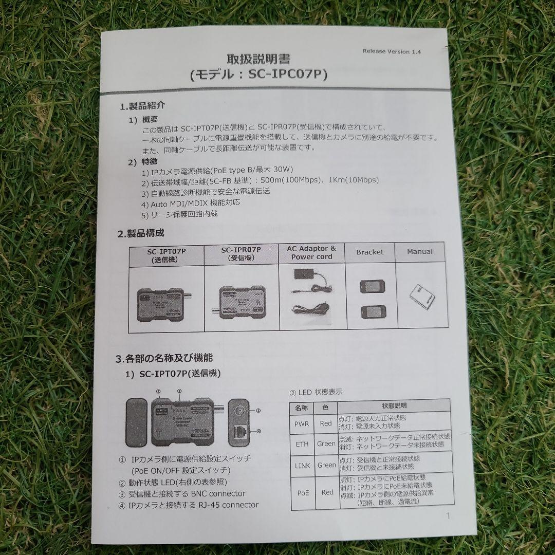 SC-IPC07P 同軸LANコンバーター