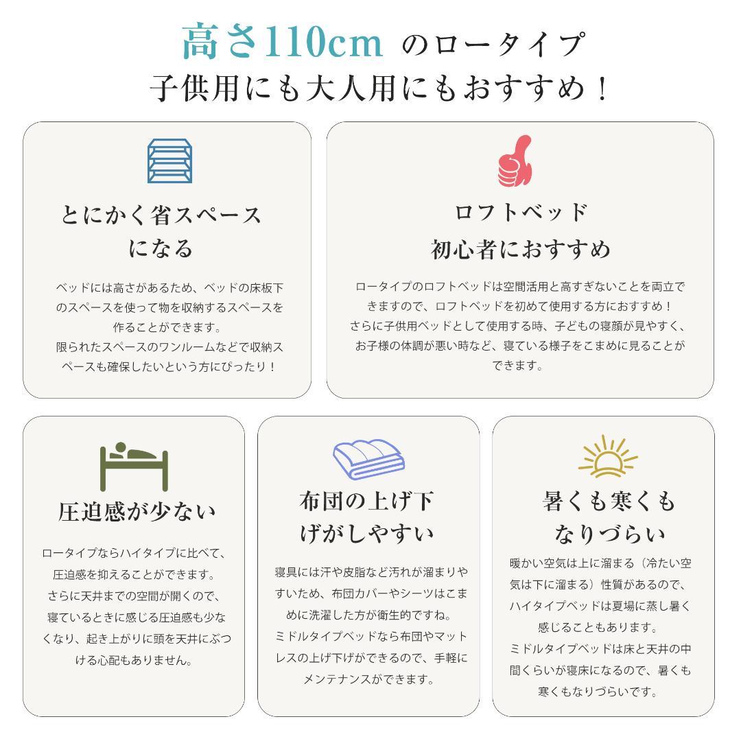 ロフトベッド 高さ110cm ロフトベッド 左右入れ替え ロータイプ