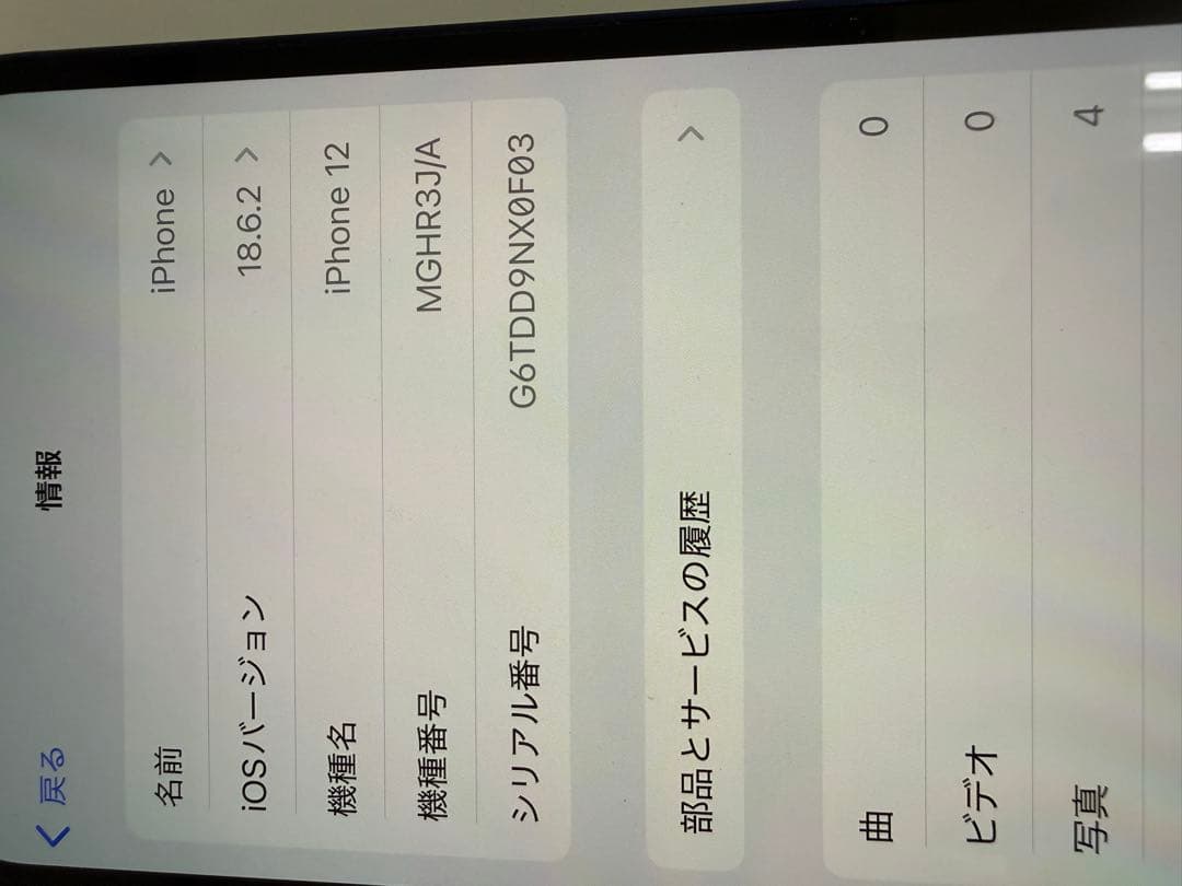 iPhone12 64GB ブルー