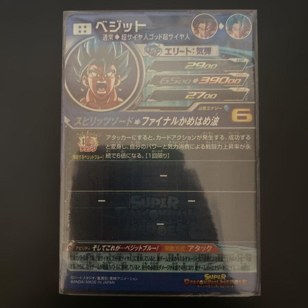 s*o様 スーパードラゴンボールヒーローズ ベジットブルー