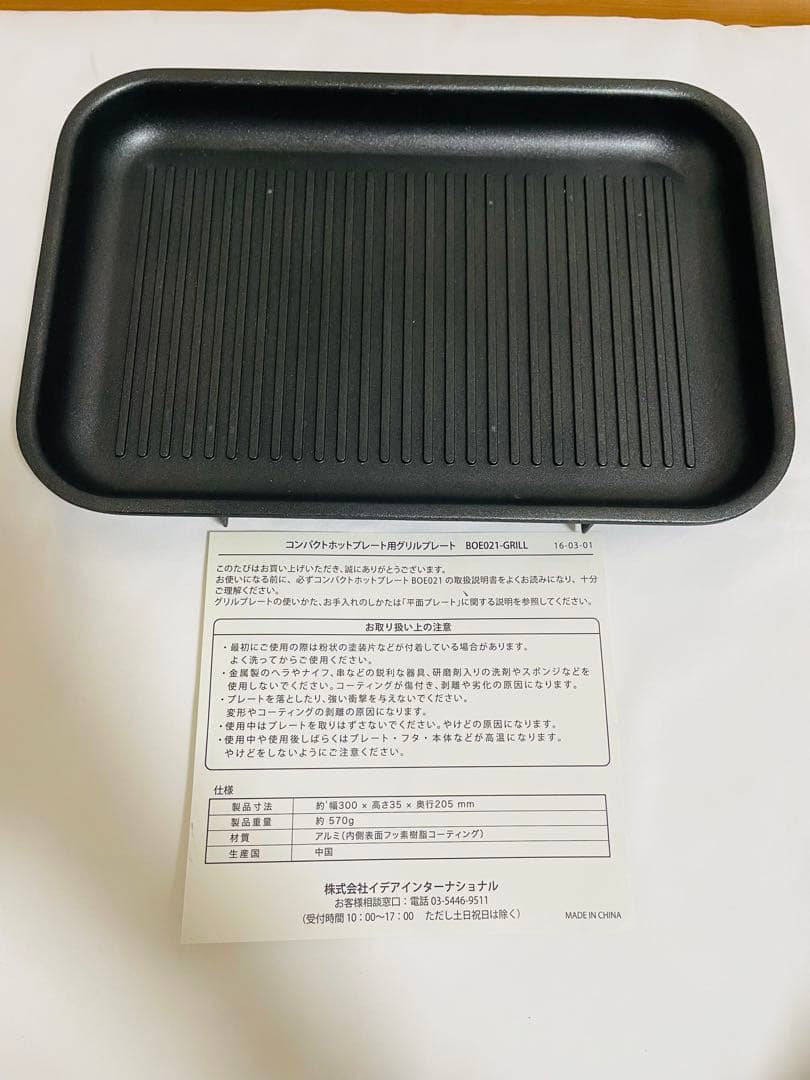 BRUNO コンパクトホットプレート　BOE021 5種類プレート