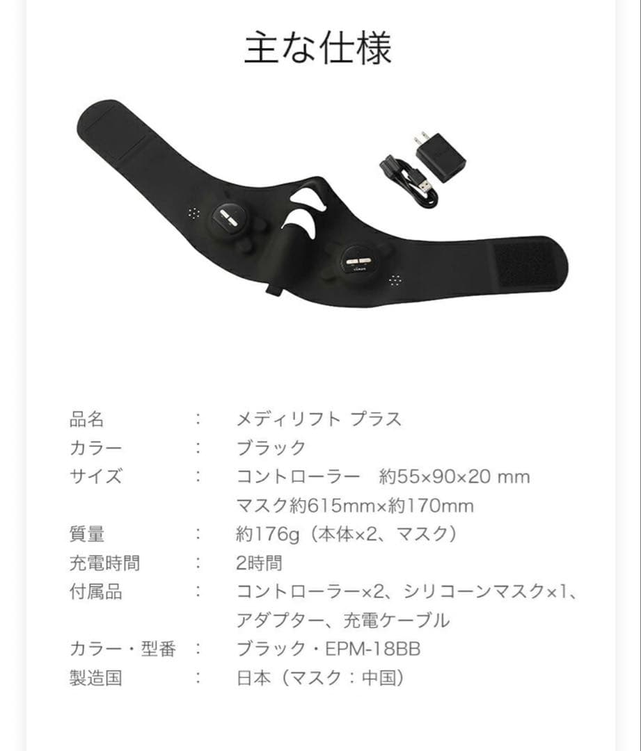 ヤーマン メディリフトアクア ディリフト プラス EPM-18BB