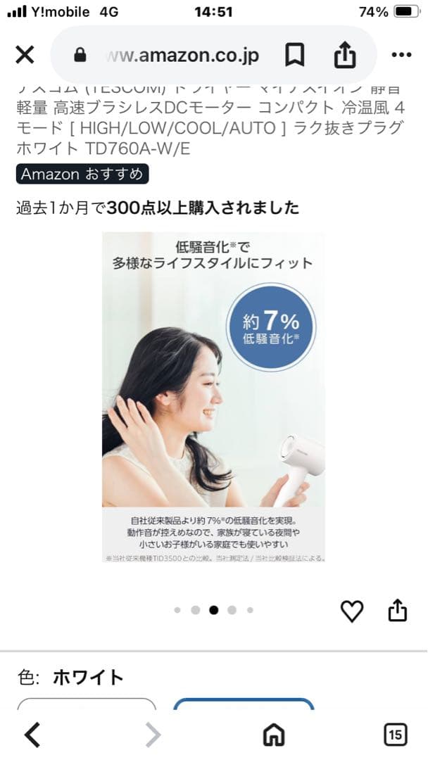 TESCOM TD760A ヘアドライヤー ホワイト