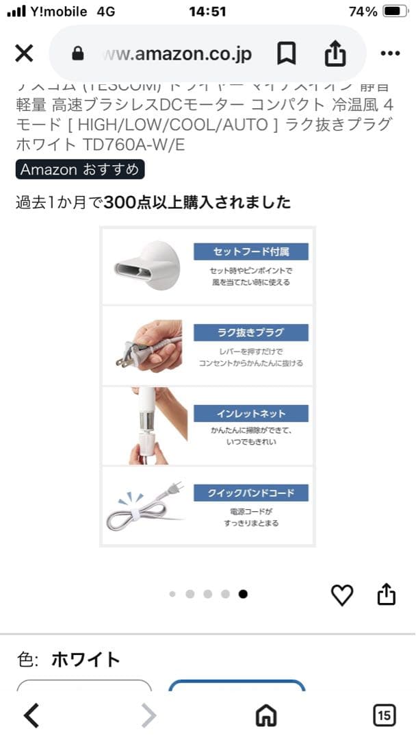 TESCOM TD760A ヘアドライヤー ホワイト
