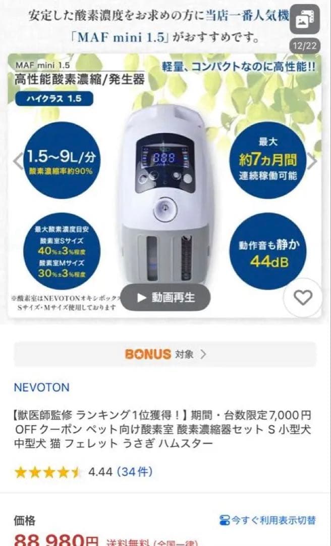 専用‼️18時間使用　NEVOTON MAF mini 1.5 空気清浄機Sサイズ