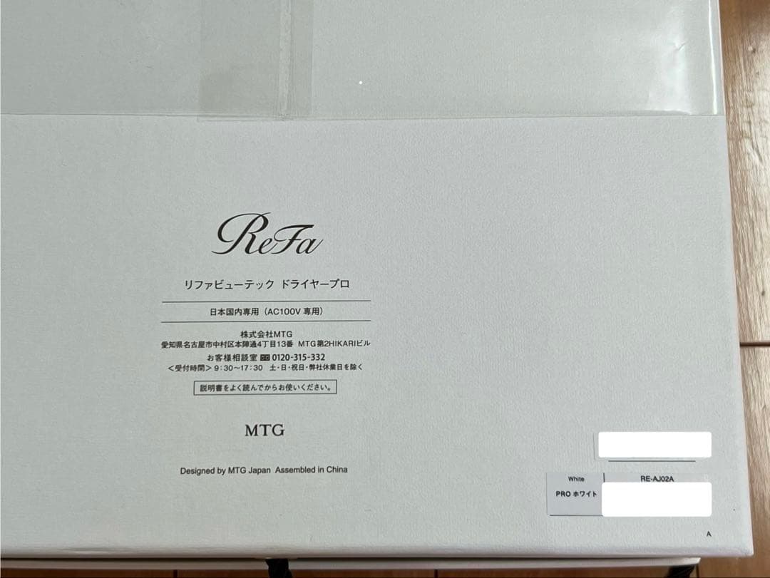 【新品未使用】ReFa リファビューテック ドライヤープロ