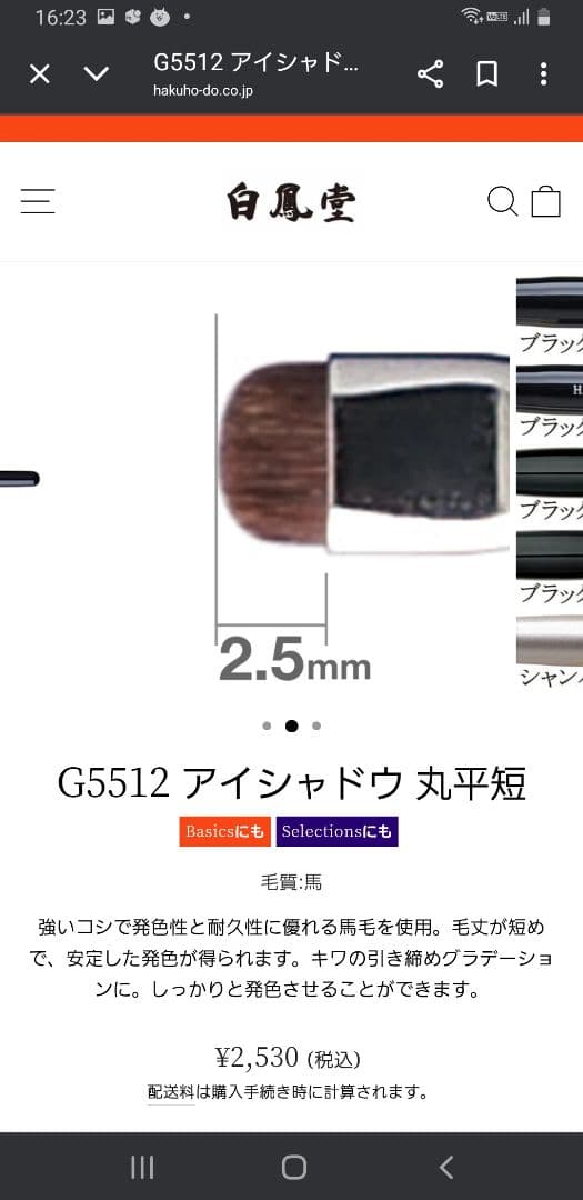 白鳳堂　新品　まとめセット売り