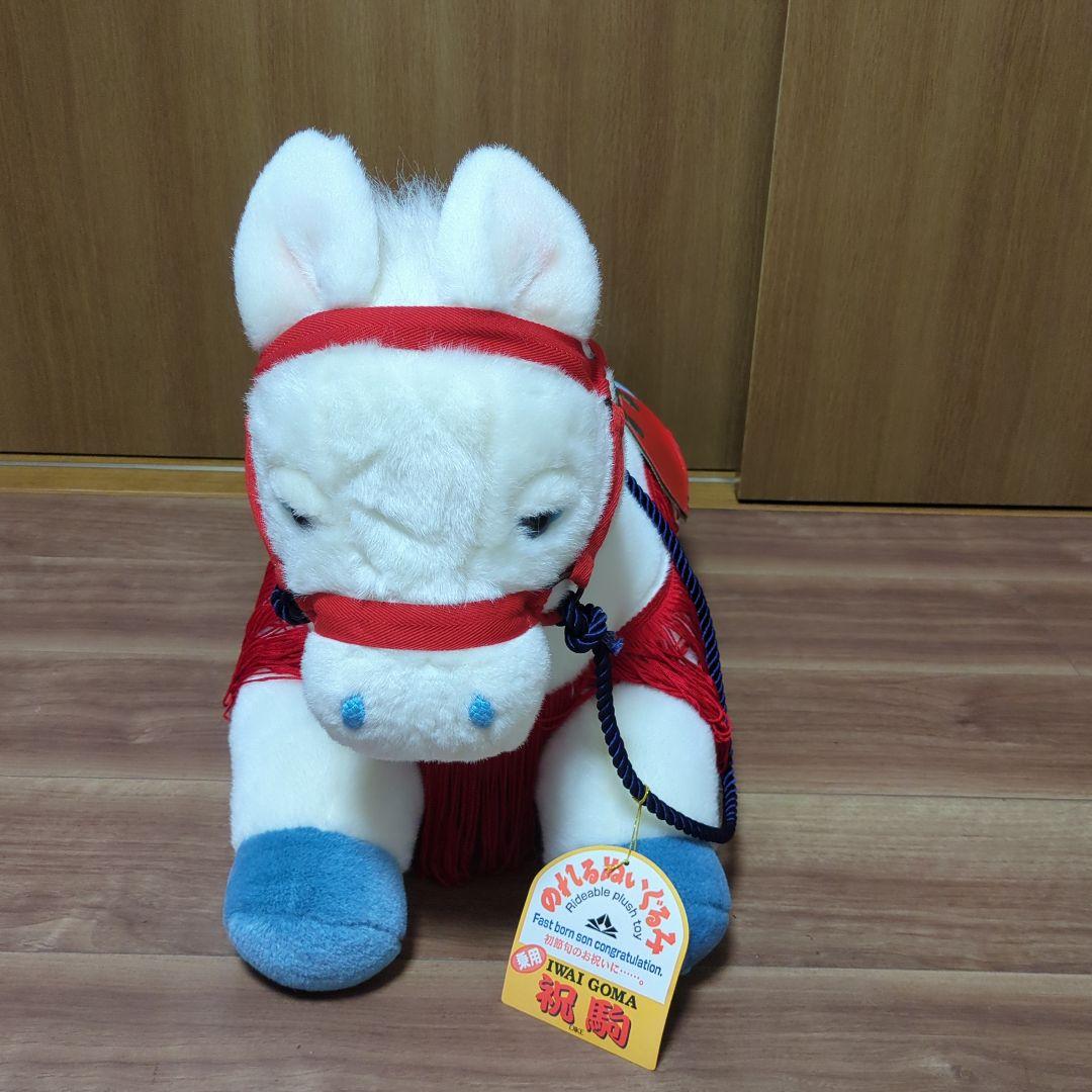 祝駒　乗用　馬ぬいぐるみ　L　オオイケ