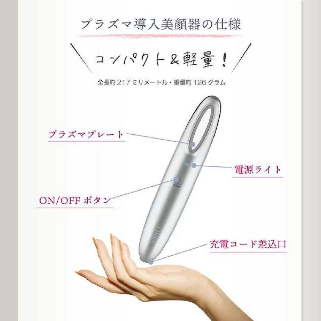 LINKA プラズマシャワー美容器