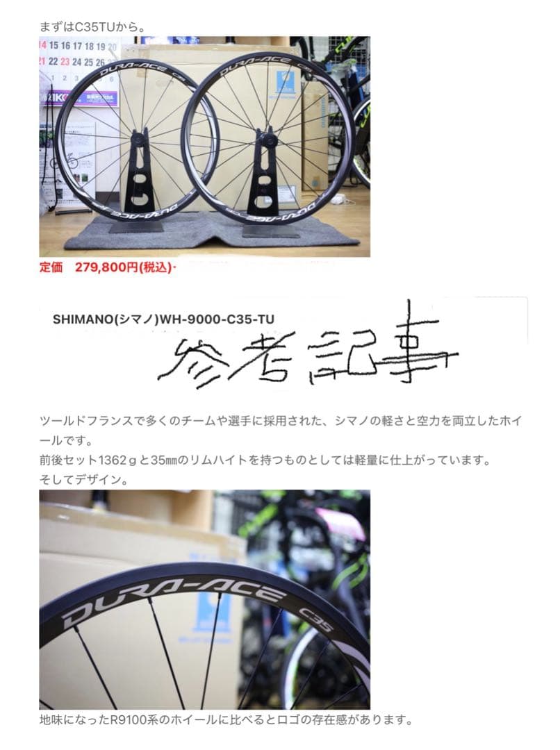 DURA-ACE WH-9000-C35-TU軽量! ロングライドヒルクライム