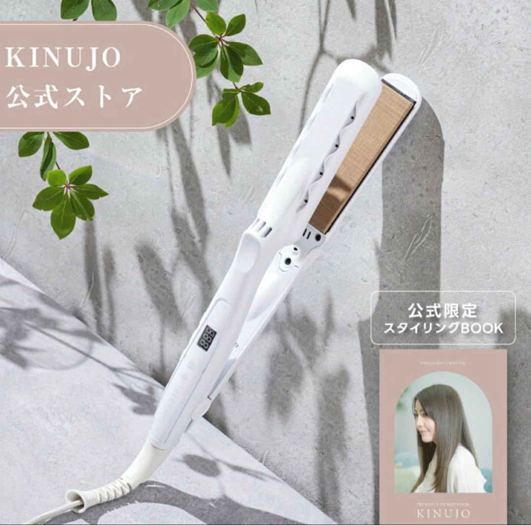 KINUJO ストレートアイロン ホワイト