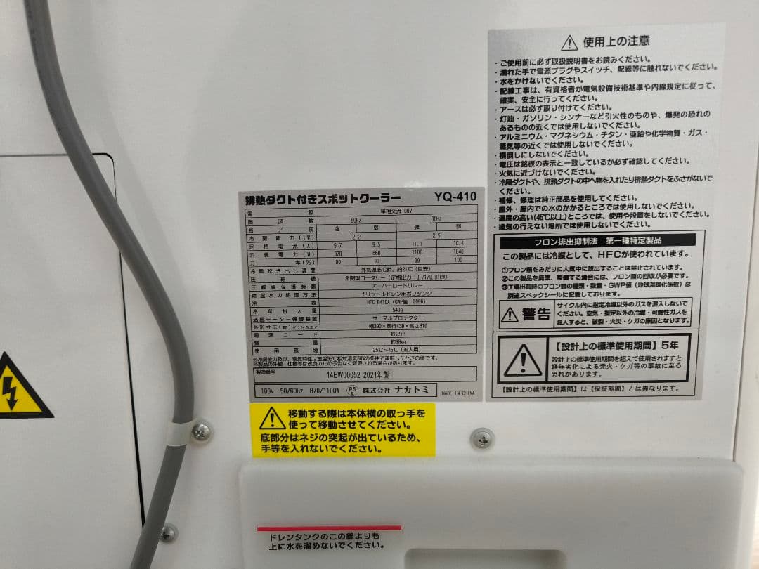 値下！排気ダクト付 スポットクーラー YQ-410