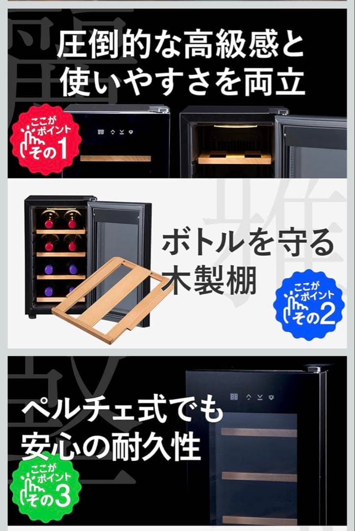 ワインセラー／8本収納／BWC-008P／ブラック／日本メーカー製ペルチェ採用