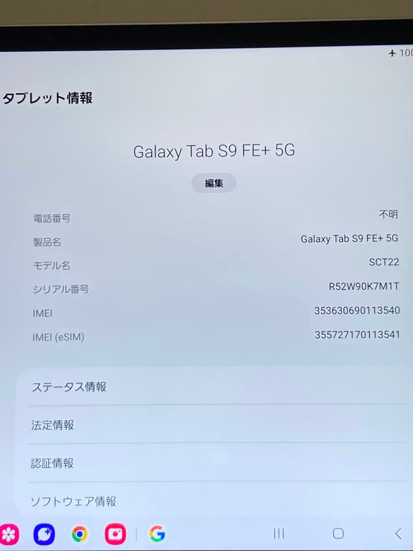 Galaxy Tab S9 FE+ 128GB グレー 5G SCT22 au
