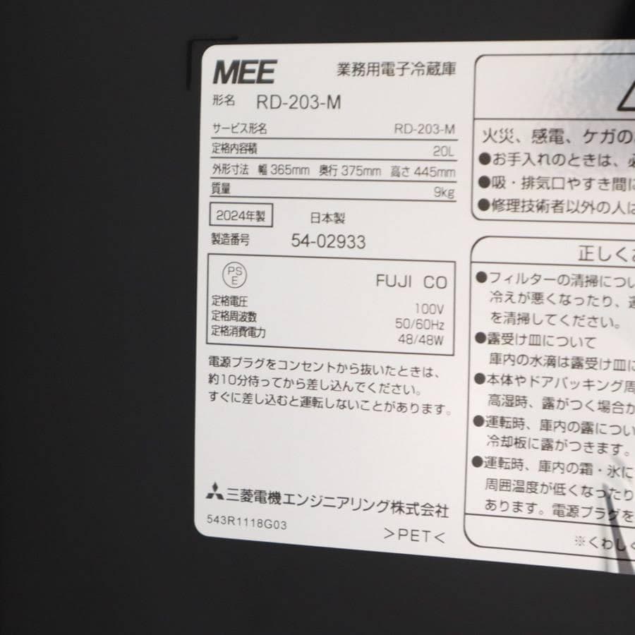 値下24年製 三菱電機 MEE 業務用 20L 1ドア 冷蔵庫 RD-203-M