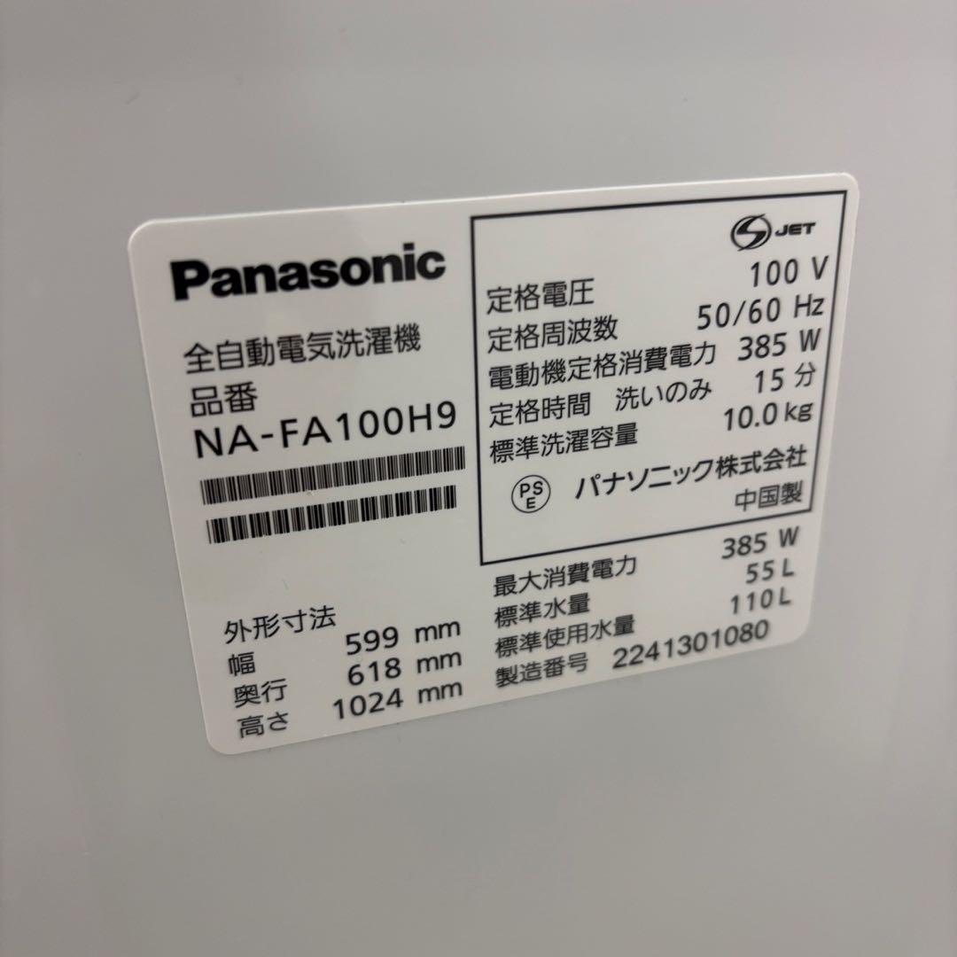 151❤️　洗濯機　10キロ　パナソニック　22年製　綺麗　安い　中古　設置無料