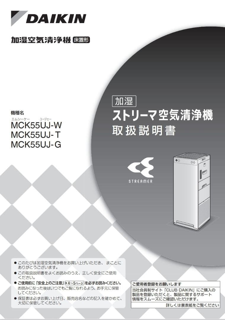 【良品】ダイキン DAIKIN 加湿空気清浄機 MCK55　リモコン付　2018