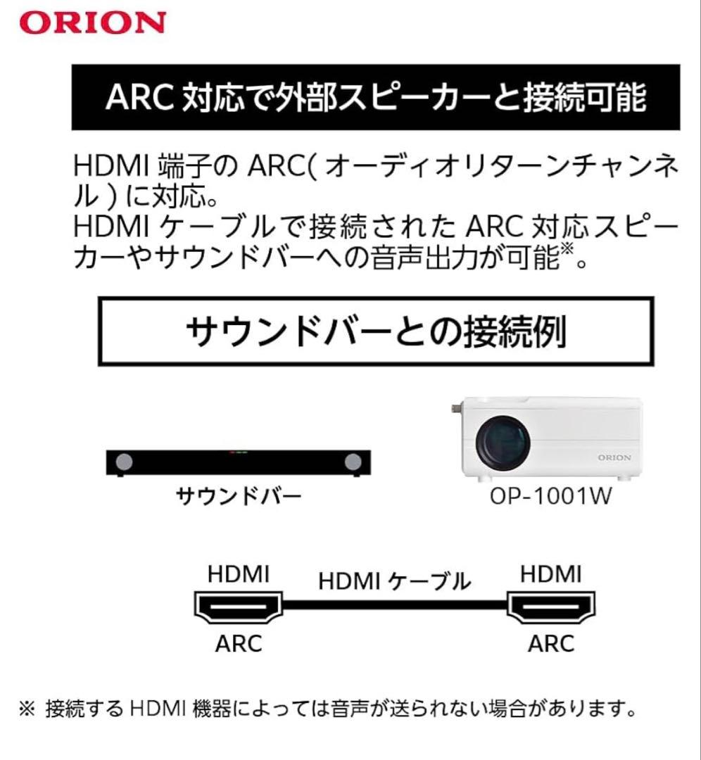 【新品未使用】ORION OP-1001W プロジェクター