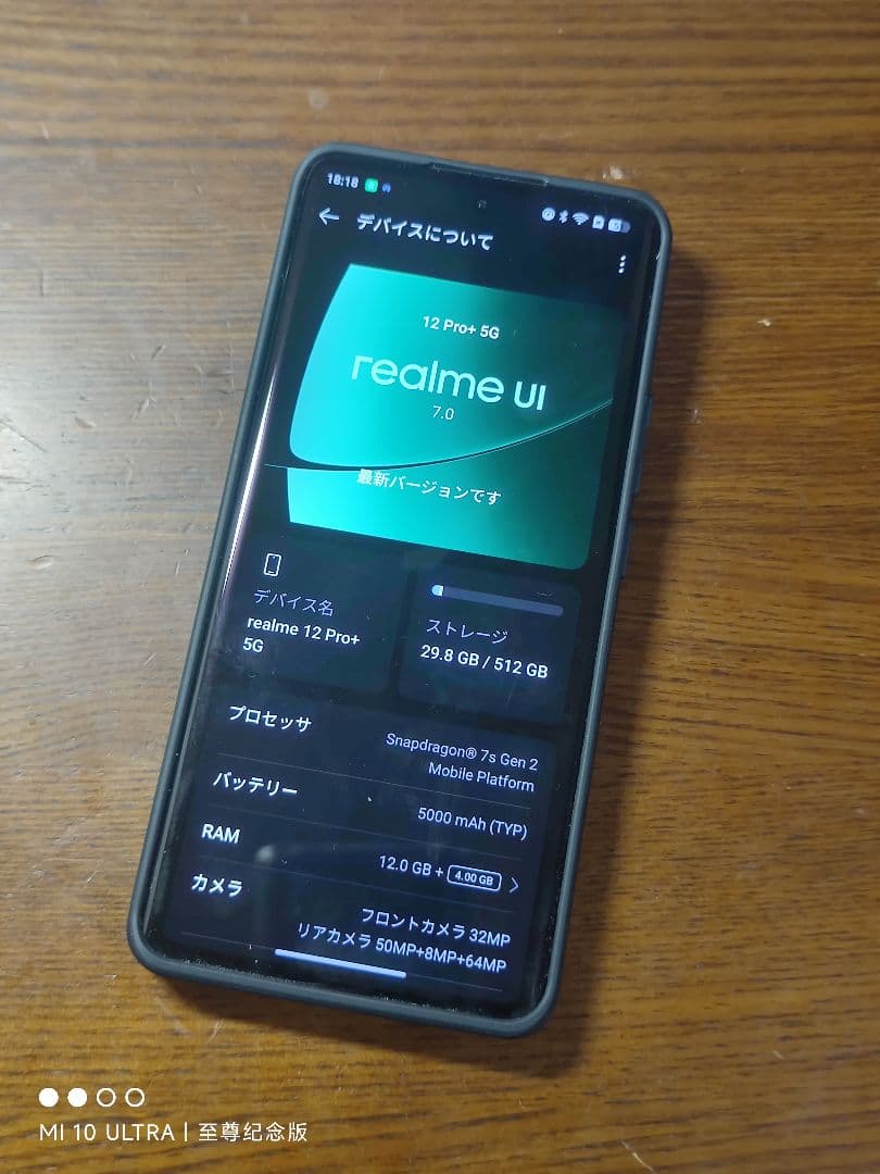 realme 12 Pro+12/512 LCD画面交換