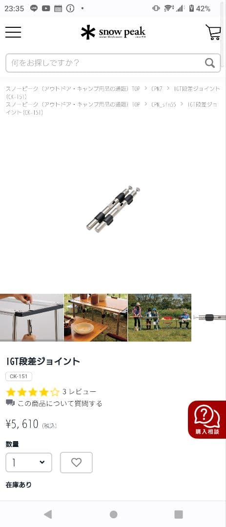 スノーピーク　IGTテーブルセット