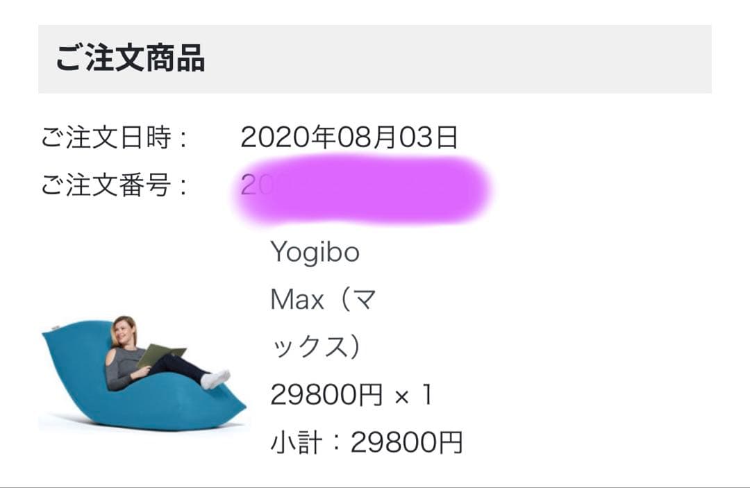 ヨギボーマックス　yogibo max たのメル便　送料込　5/24まで出品