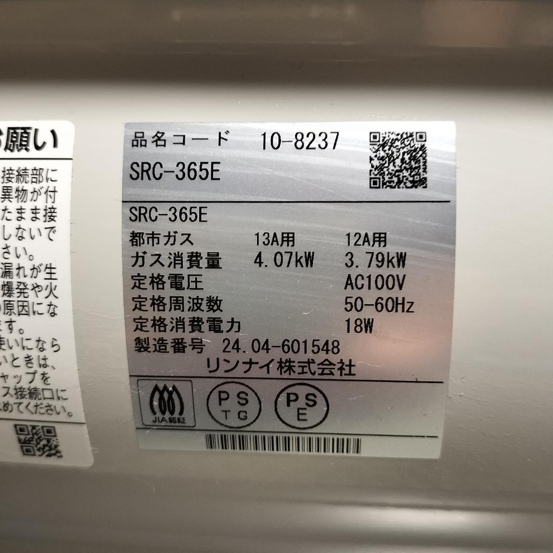 リンナイガスファンヒーター SRC-365E 都市ガス用 2024年