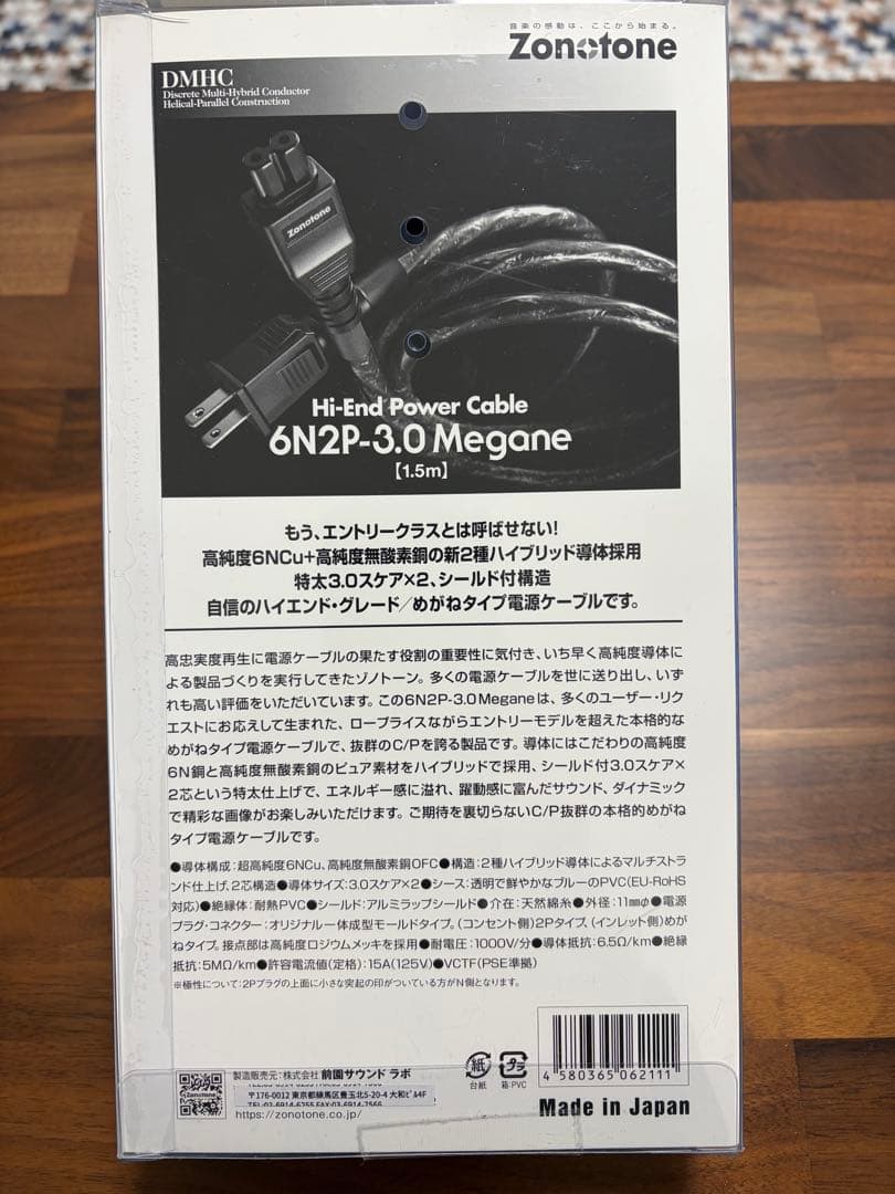 ケーブル・シールド Zonotone 6N2P-3.0 Megane 1.5m