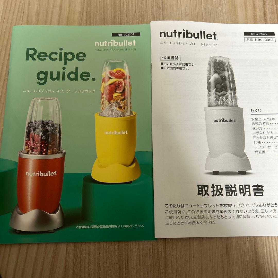 nutribullet PRO ブラック　ニュートリブレッド　プロ