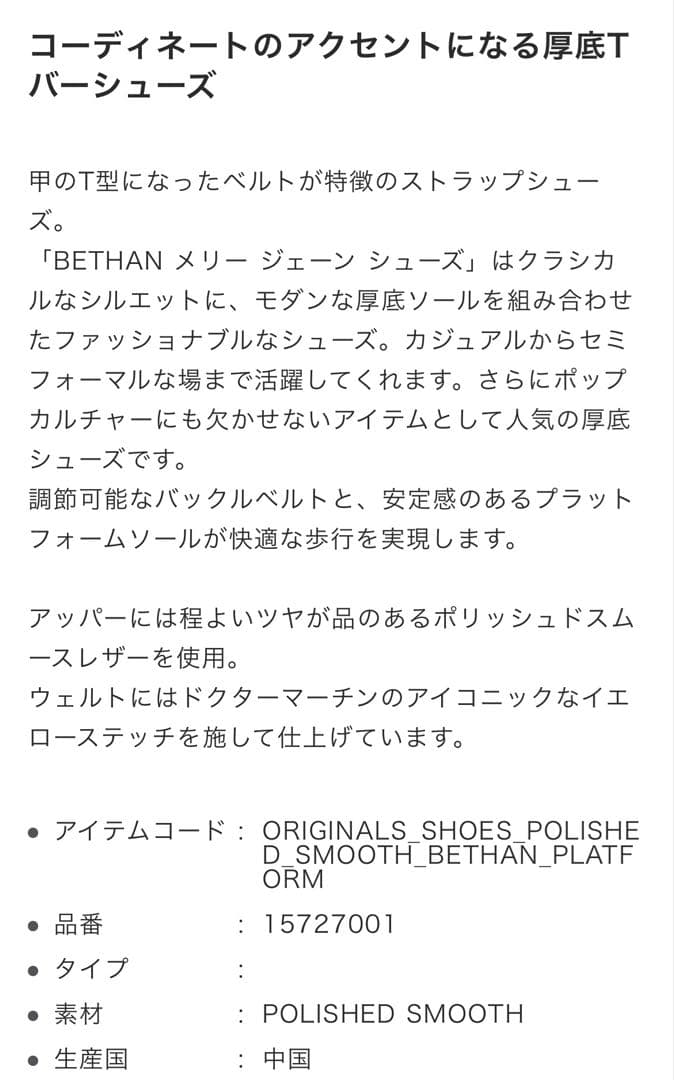 Dr. Martens BETHAN メリー ジェーンシューズ 36