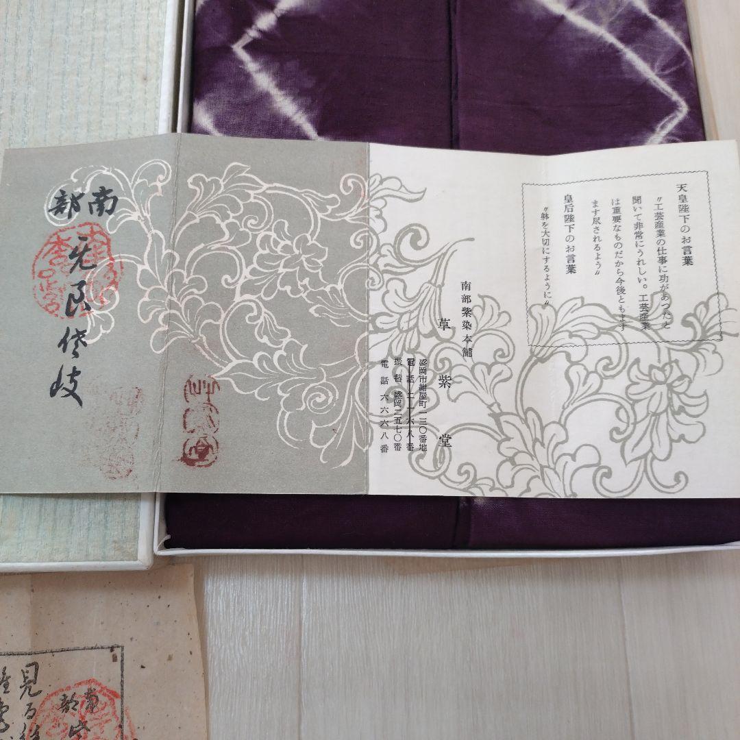 284N南部紫根染 座布団生地 木綿 側生地