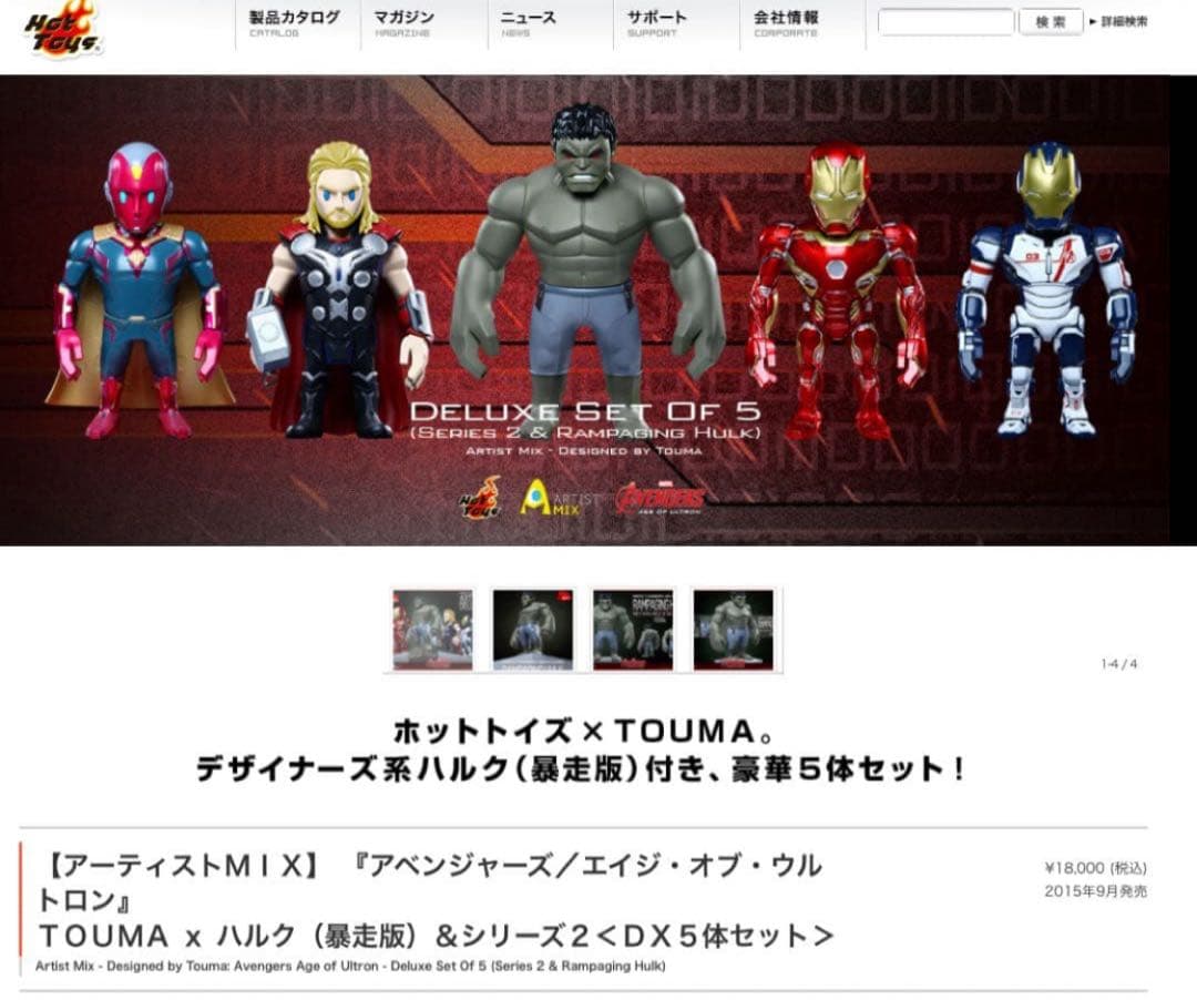 新品【アーティストＭＩＸ】 アベンジャーズ　エイジオブウルトロン　ＤＸ５体セット