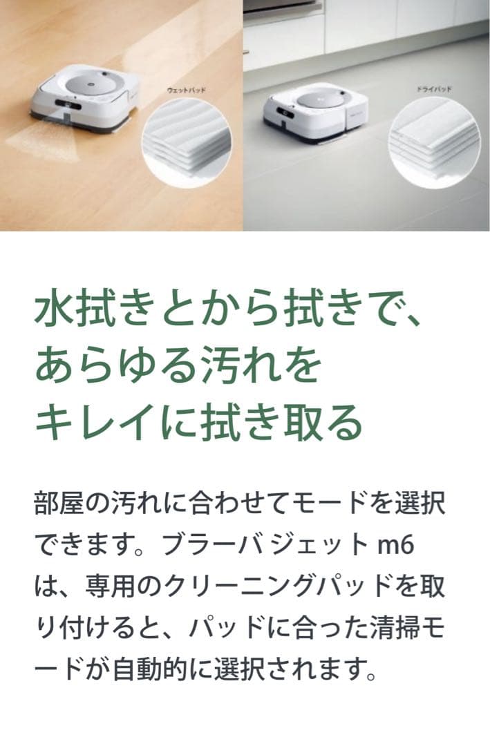 iRobot Braava jet m6 床拭きロボット 新品未開封