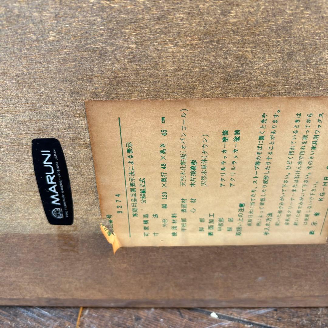 マルニ木工 木製センターテーブル コーヒーテーブル 古家具 ビンテージ レトロ