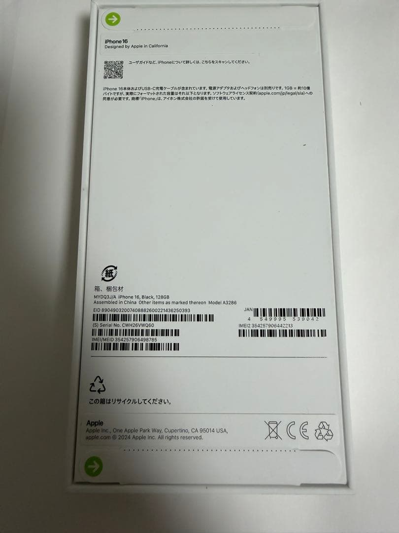 【新品未開封】iPhone 16 128GB ブラック　本体
