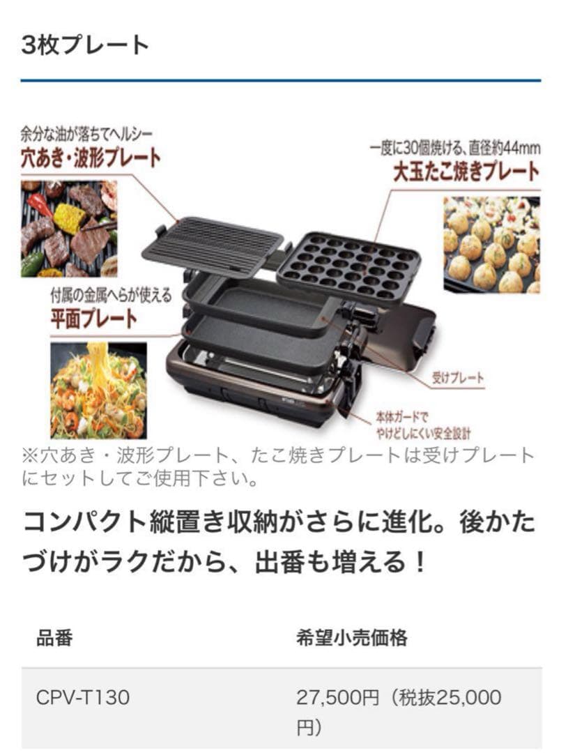 新品TIGER 魔法瓶ホットプレート CPV-T130 ブラウン3枚タイプ