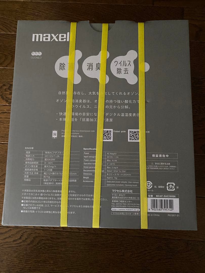 新品・未開封品maxell オゾン除菌消臭器　オゾネオMXAP-DAE280BK