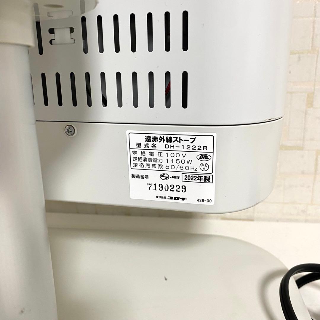 コロナ 遠赤外線ヒーター 電気ストーブ コアヒート DH-1222R 説明書付き