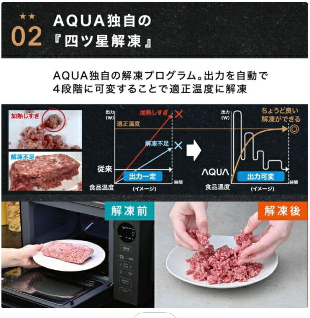 リファビッシュ品☆極美品電子レンジAQUAフラットテーブルAQM-KF20P黒色