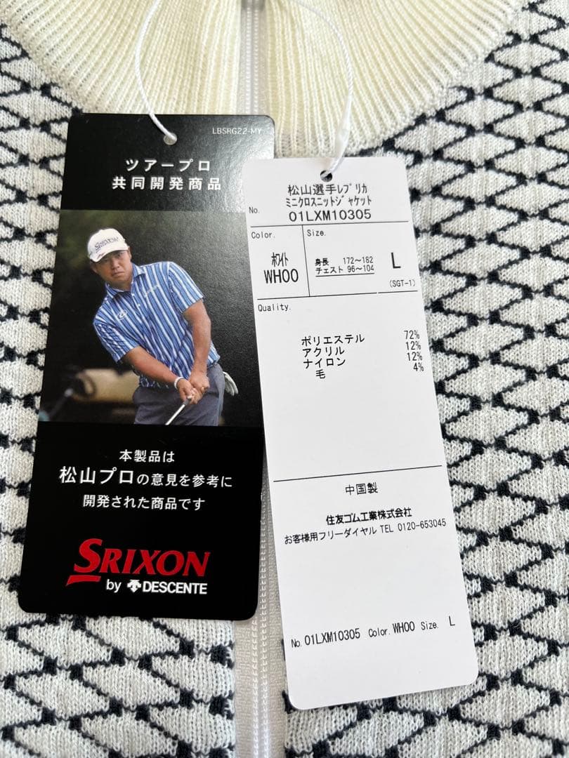 松山選手レプリカSrixon ゴルフウェア Lサイズ ホワイト