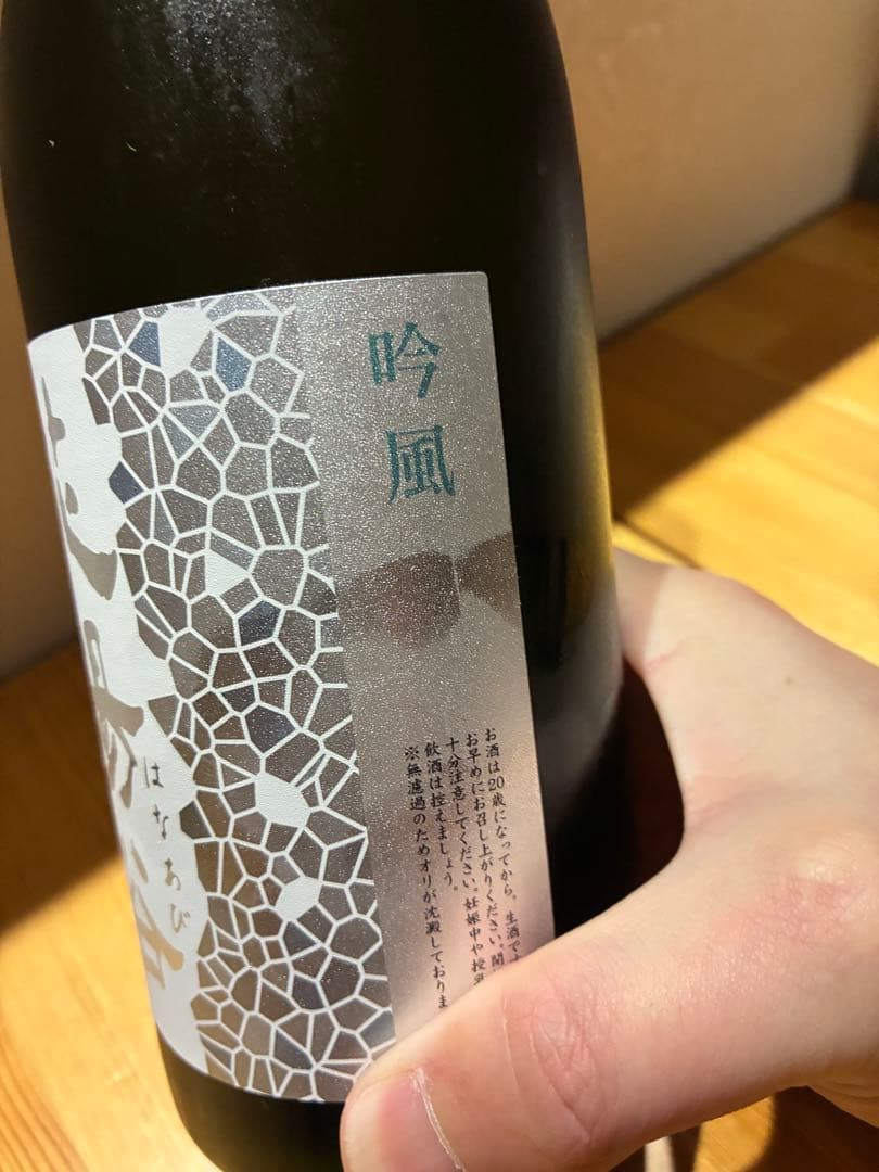 花陽浴 純米大吟醸 無濾過 おりがらみ　720ml