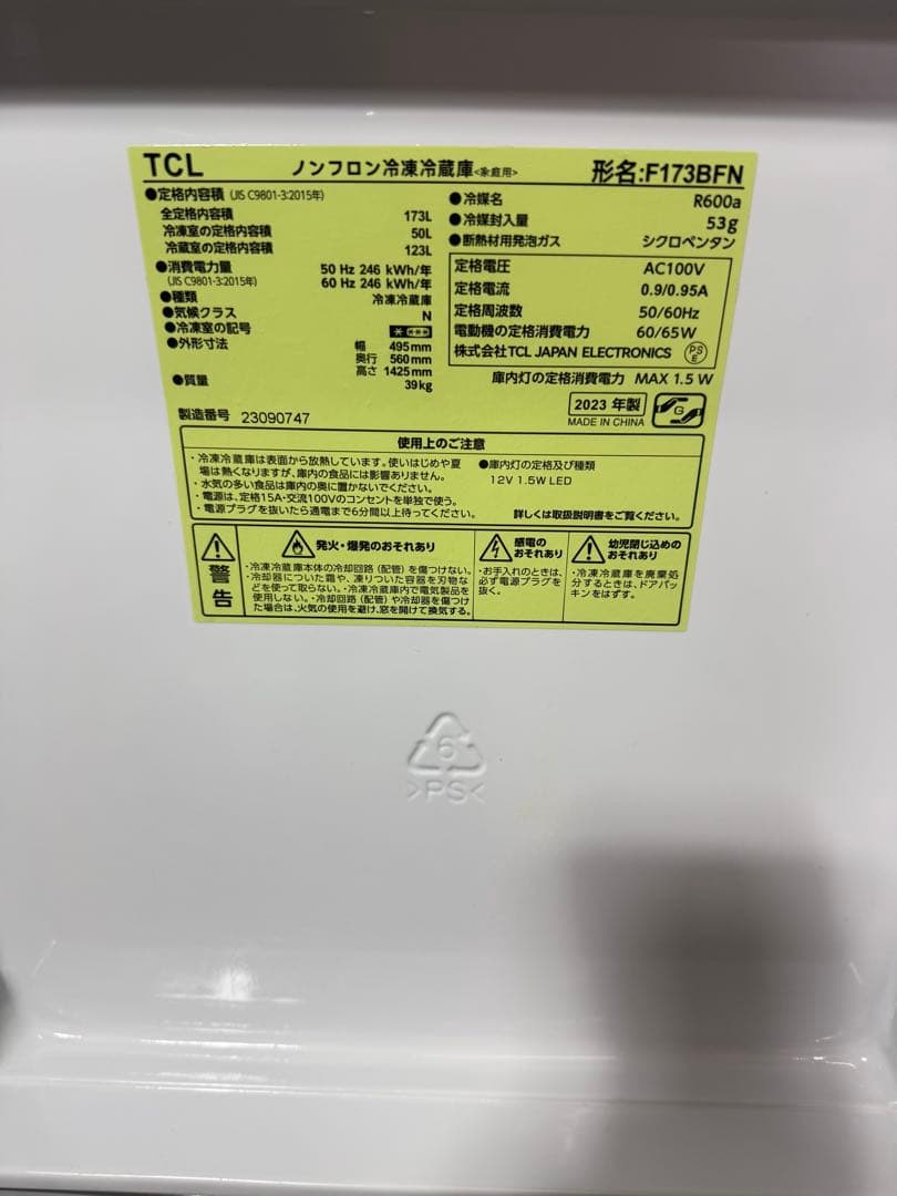 【洗浄消毒作業済】【美品】TCL 173L 冷凍冷蔵庫　F173BFN