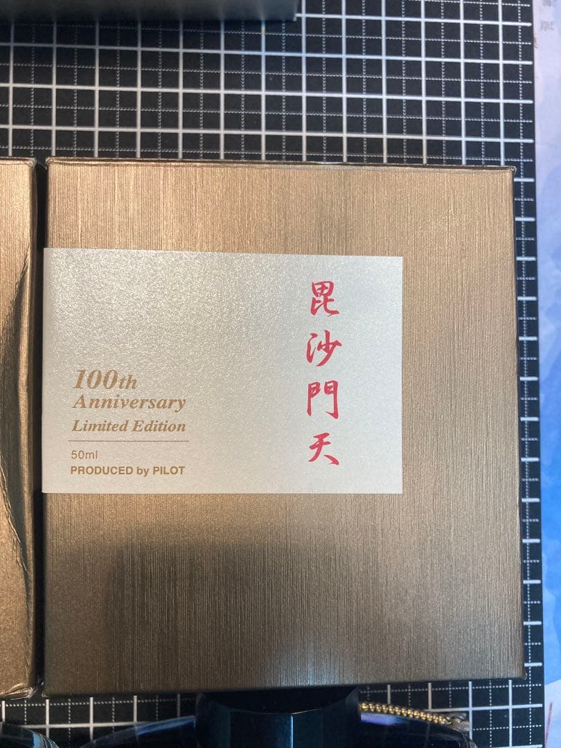 【新品・未使用品】万年筆ボトルインク　新品