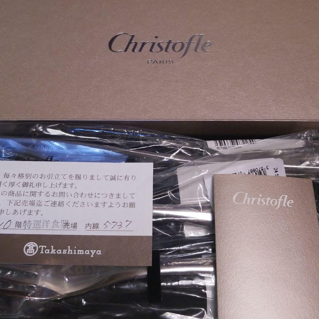 クリストフル三点セット