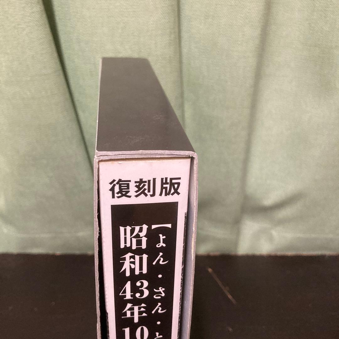 昭和43年10月貨物時刻表　復刻版　希少